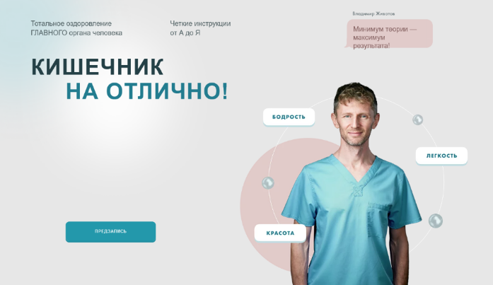 [Владимир Животов] Кишечник на отлично! (2022)_0.png